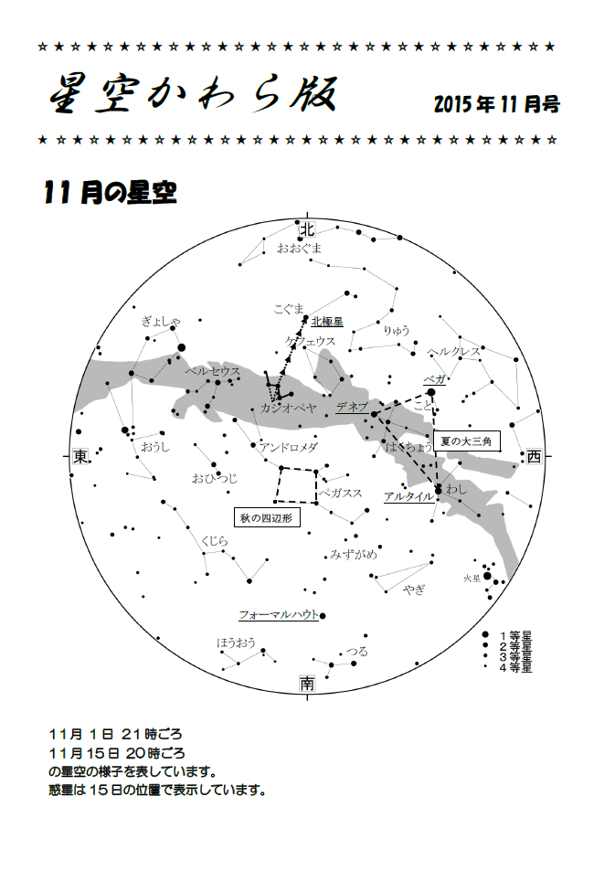 星空かわら版2015年11月号_1