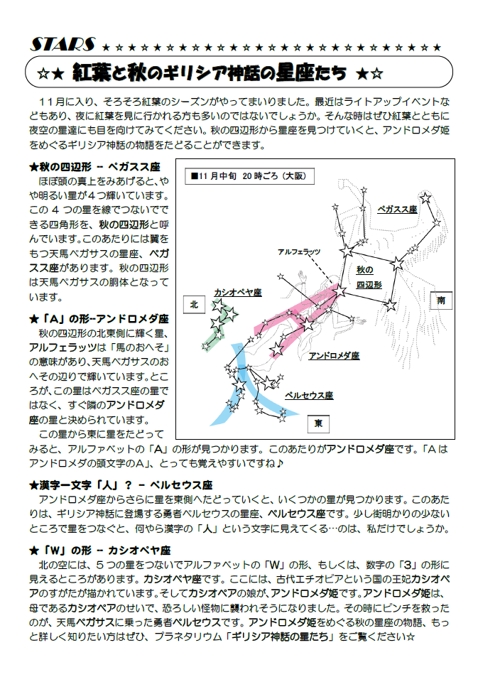 星空かわら版2015年11月号_2