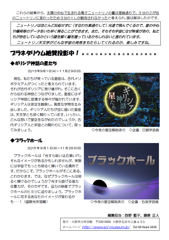 星空かわら版2015年11月号_4