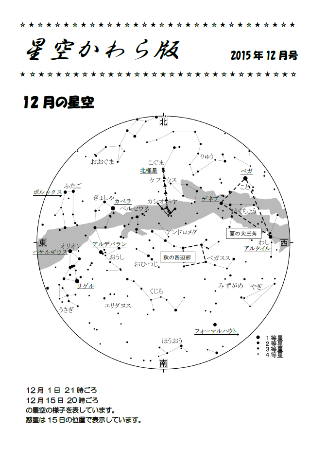 星空かわら版2015年12月号_1