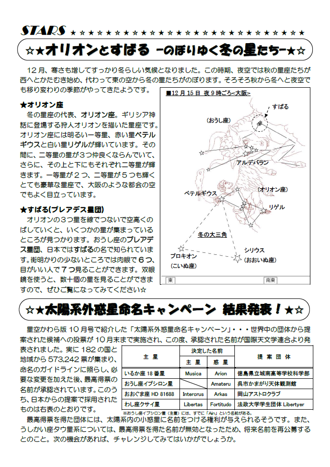 星空かわら版2015年12月号_2