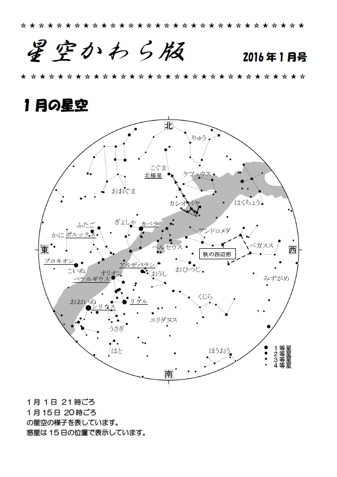 星空かわら版2016年1月号_1