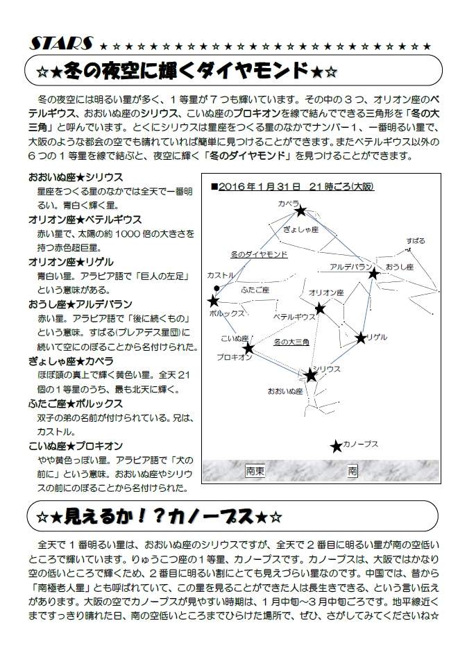 星空かわら版2016年1月号_2