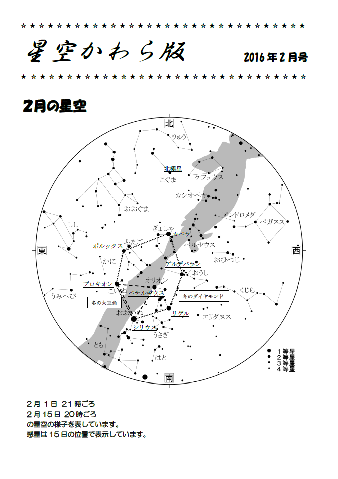 星空かわら版2016年2月号_1