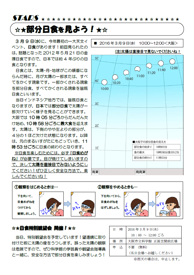 星空かわら版2016年2月号_2