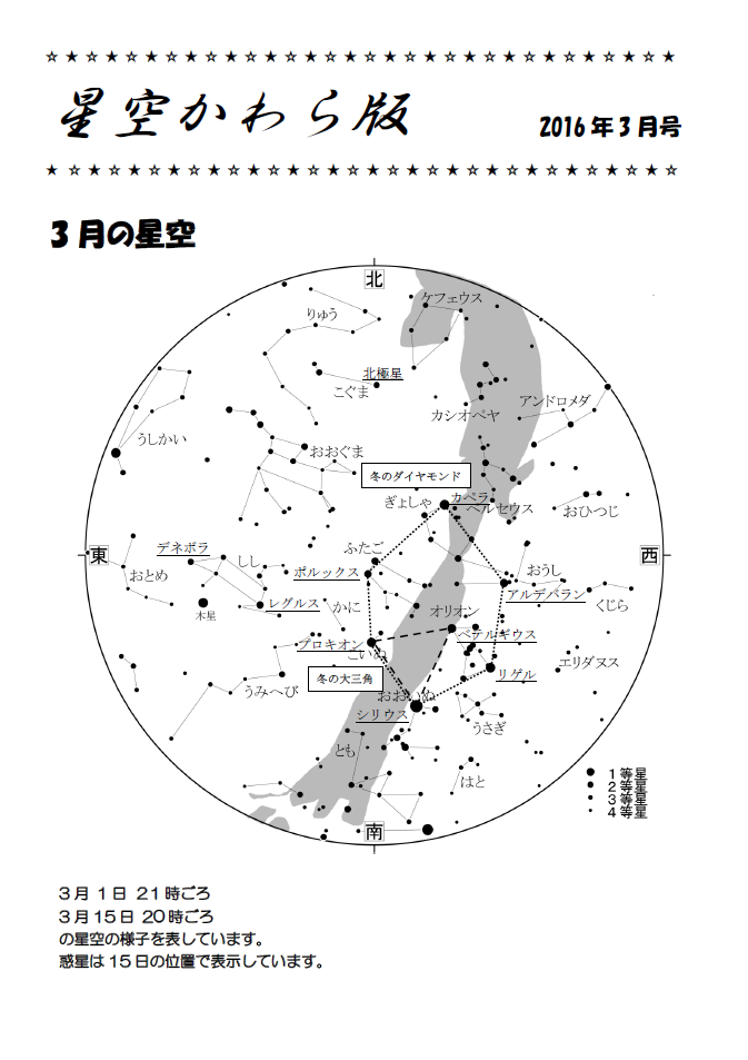 星空かわら版2016年3月号_1