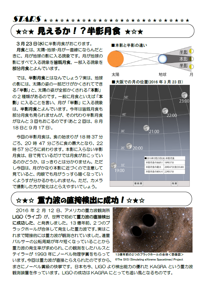 星空かわら版2016年3月号_2