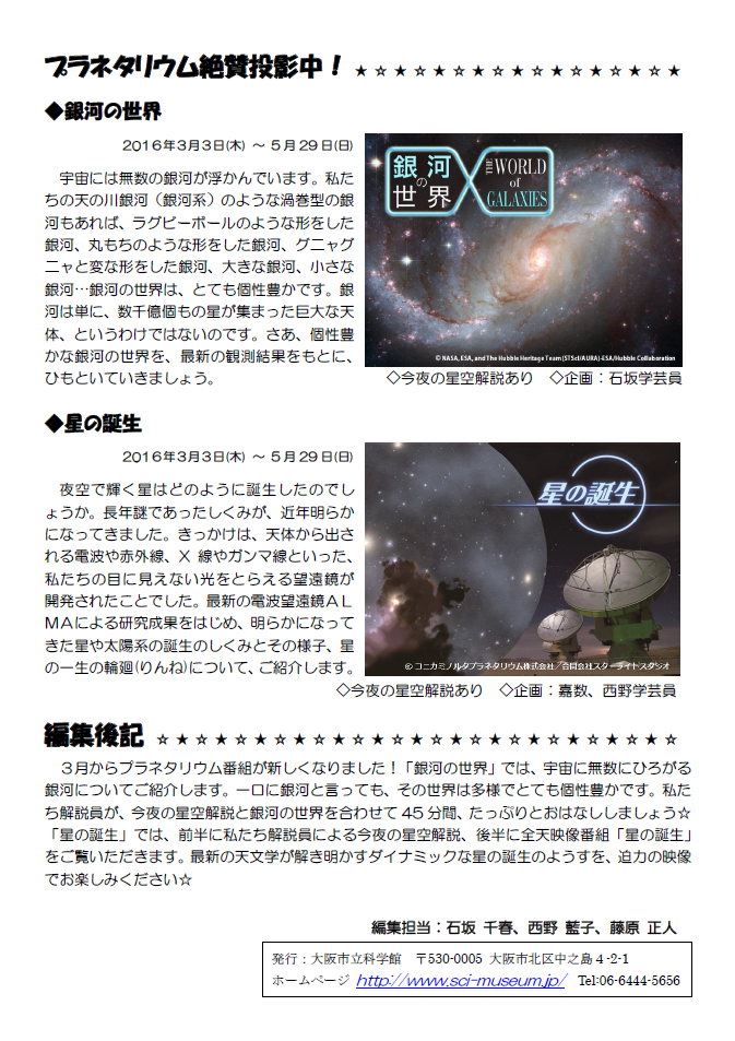 星空かわら版2016年3月号_4