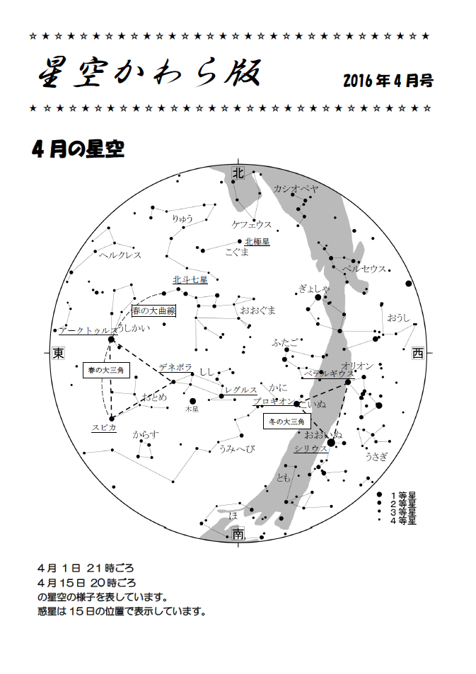 星空かわら版2016年4月号_1