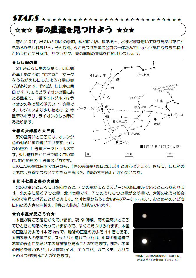 星空かわら版2016年4月号_2