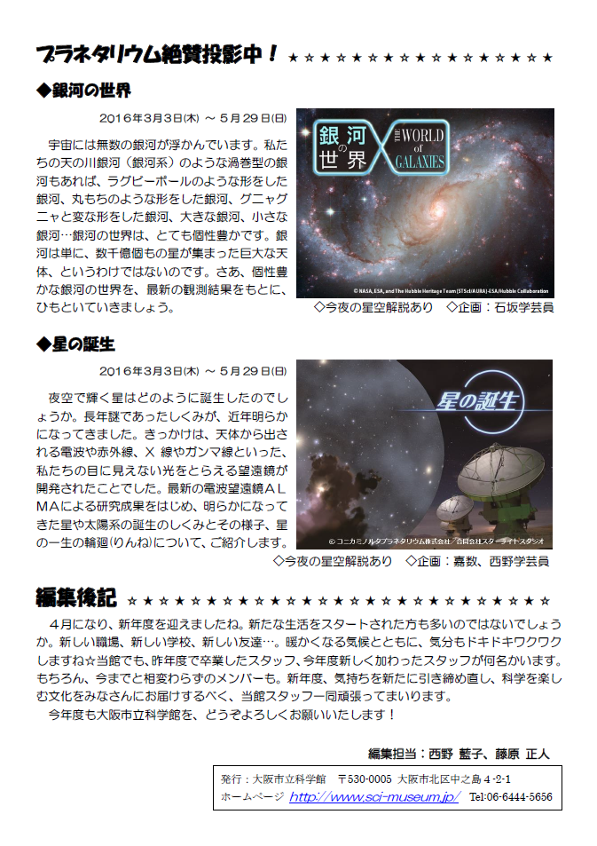 星空かわら版2016年4月号_4