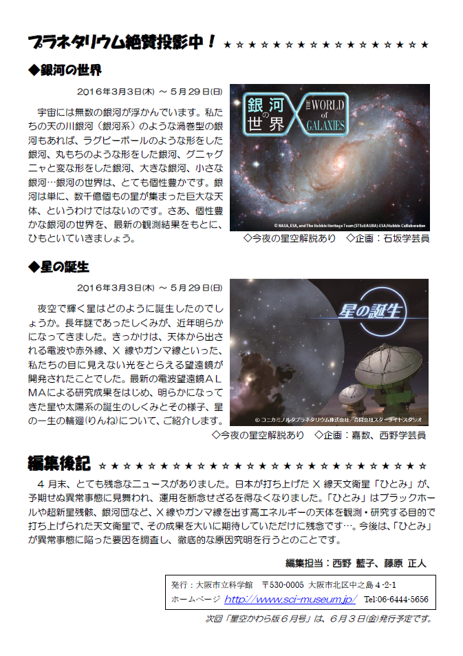 星空かわら版2016年5月号_4