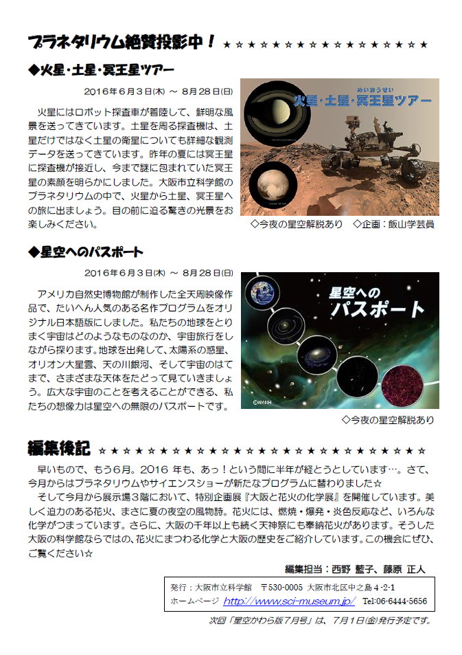 星空かわら版2016年6月号_4