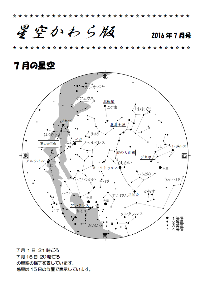 星空かわら版2016年7月号_1