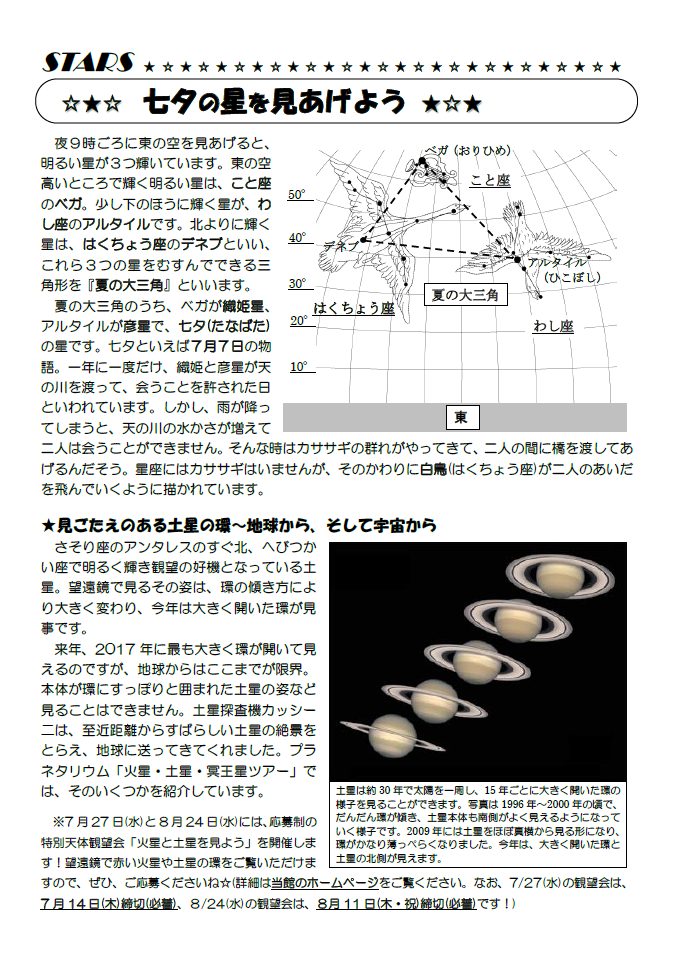 星空かわら版2016年7月号_2