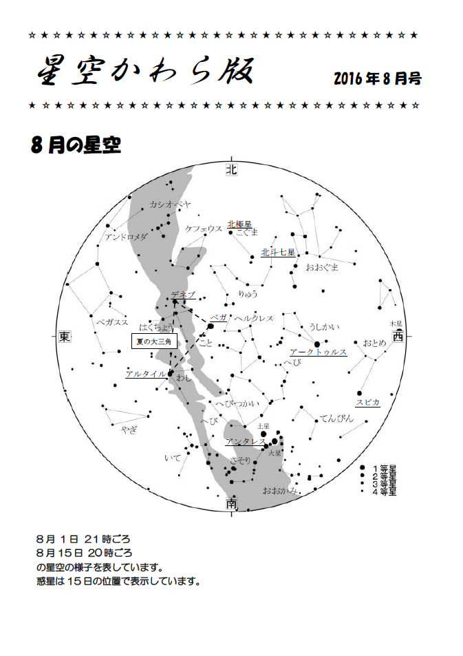 星空かわら版2016年8月号_1