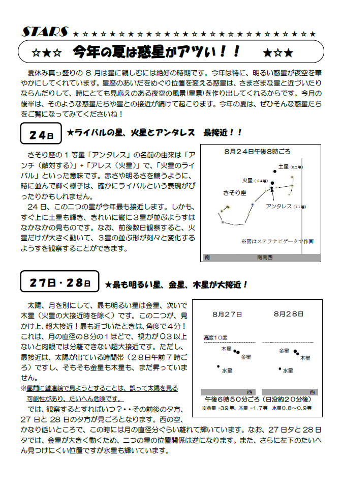 星空かわら版2016年8月号_2