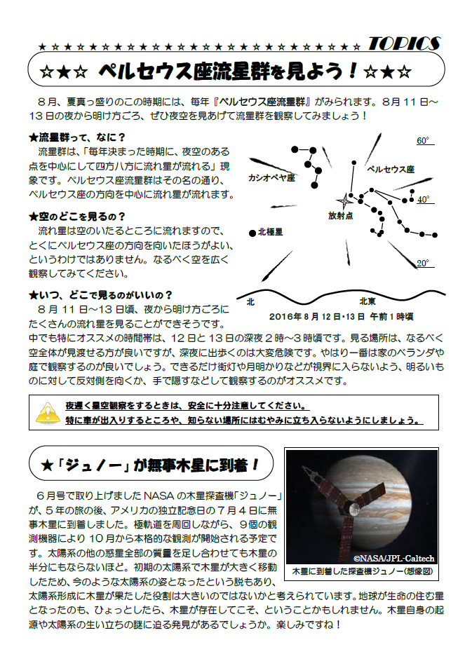 星空かわら版2016年8月号_3