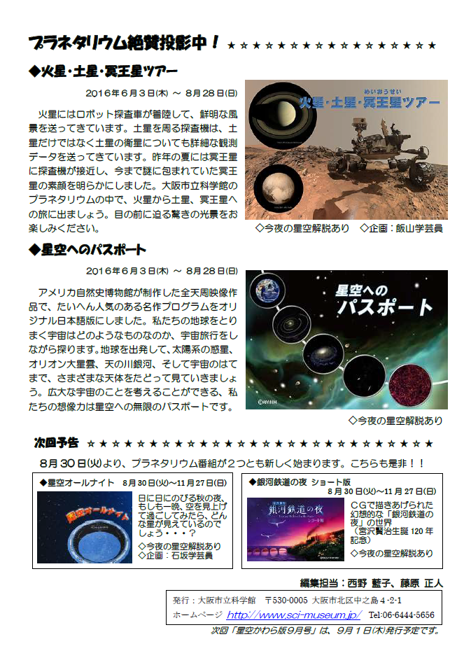 星空かわら版2016年8月号_4