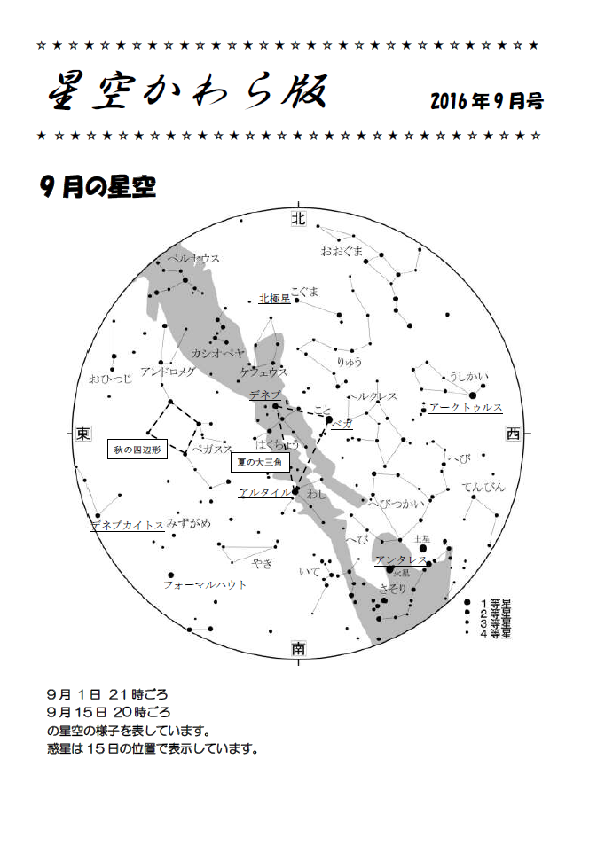 星空かわら版2016年9月号_1