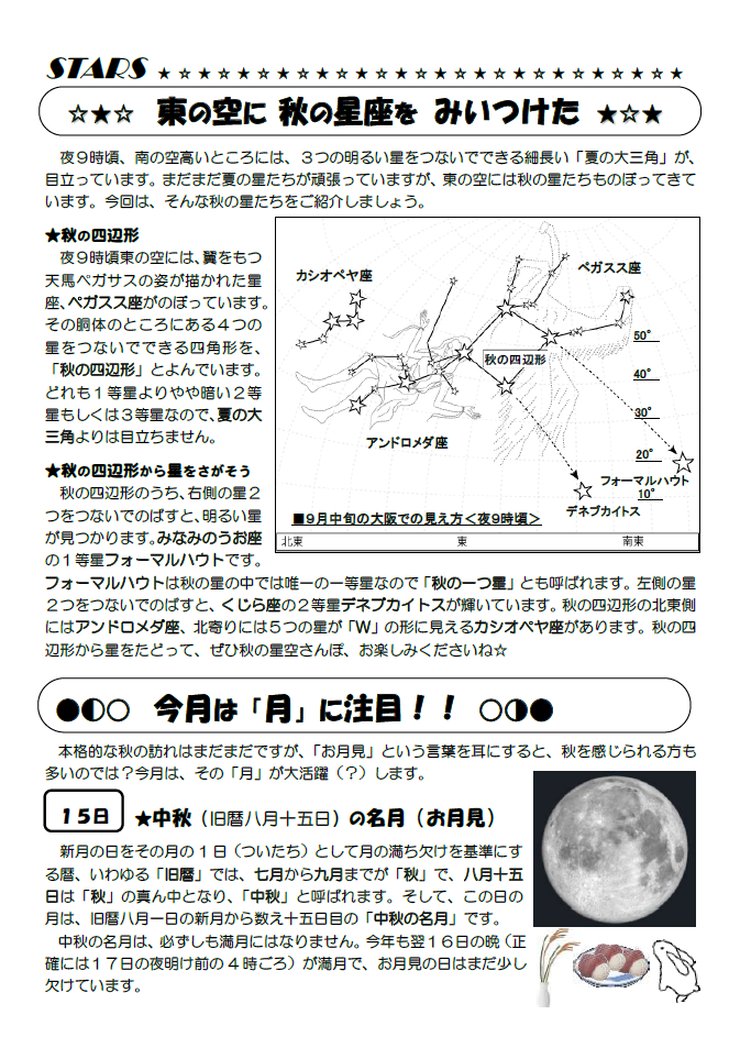 星空かわら版2016年9月号_2