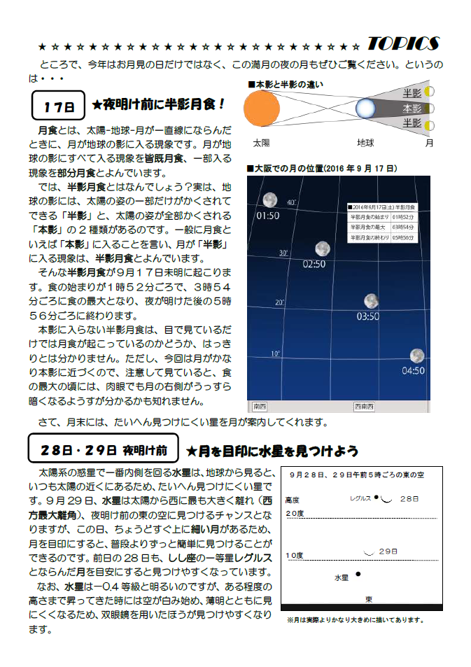 星空かわら版2016年9月号_3