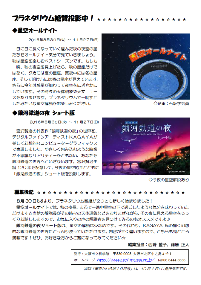 星空かわら版2016年9月号_4