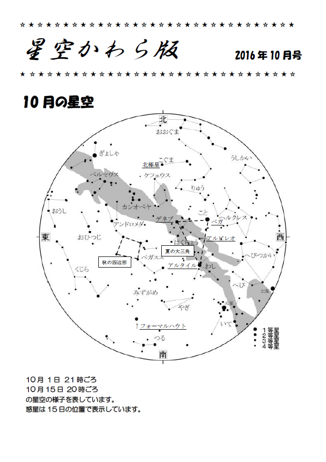 星空かわら版2016年10月号_1