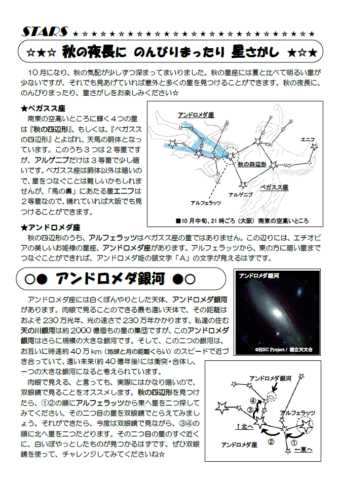 星空かわら版2016年10月号_2