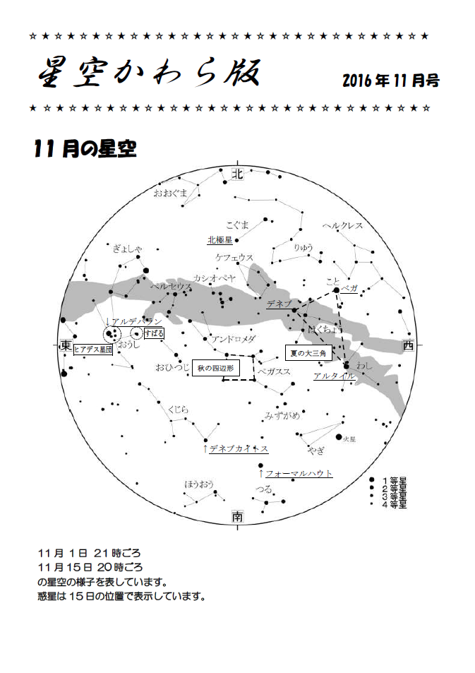 星空かわら版2016年11月号_1