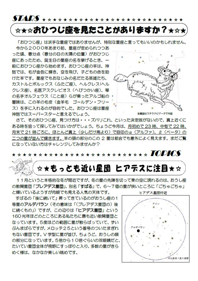 星空かわら版2016年11月号_2