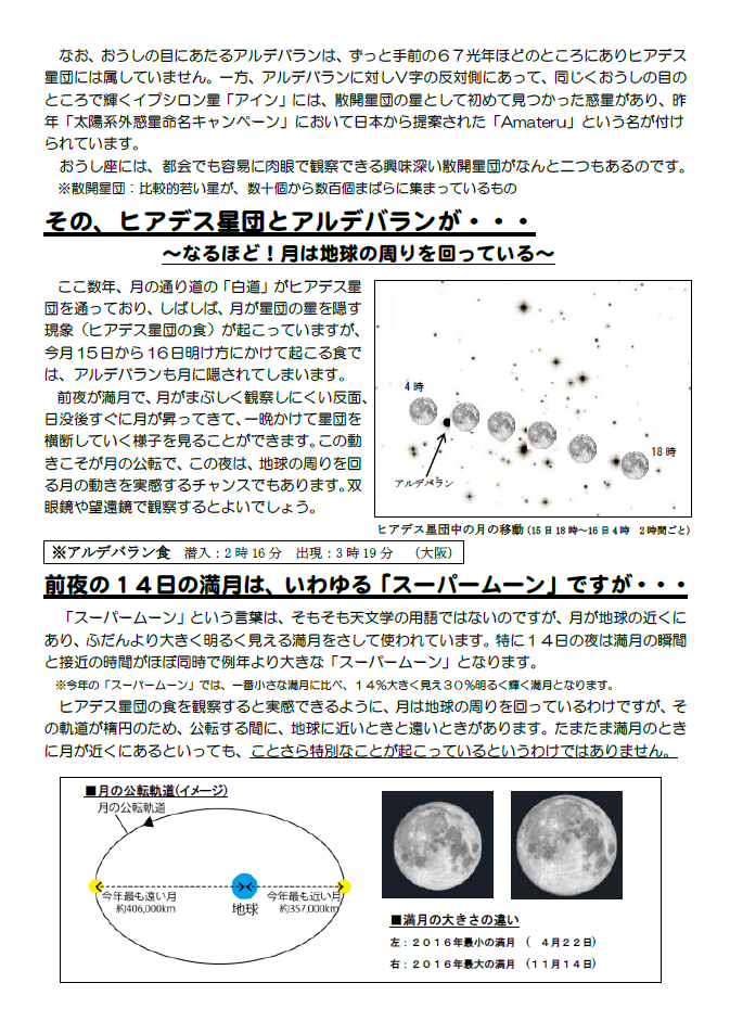 星空かわら版2016年11月号_3