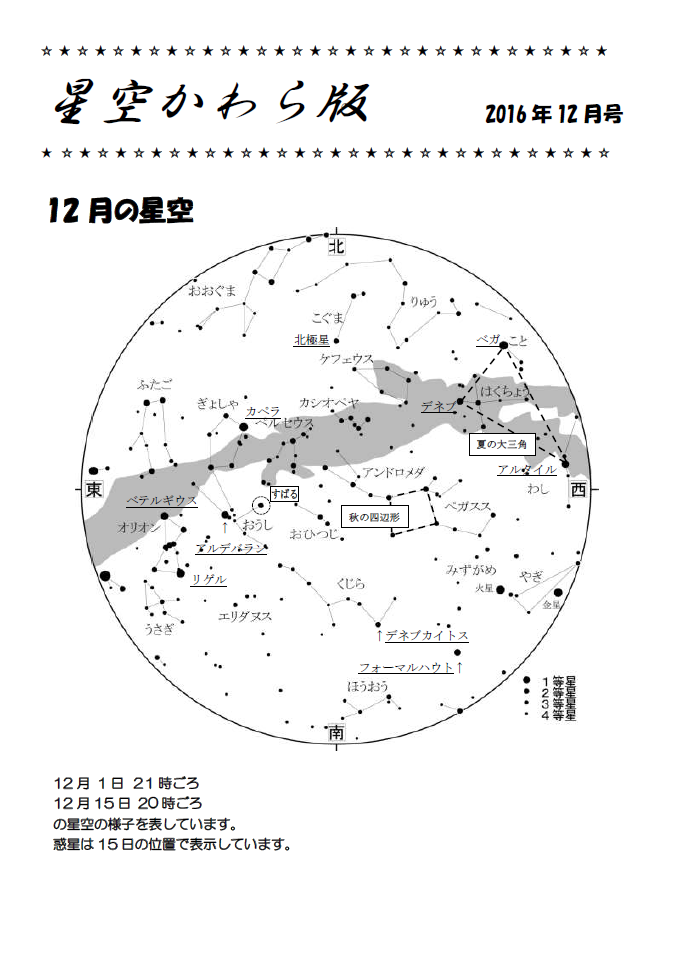 星空かわら版2016年12月号_1