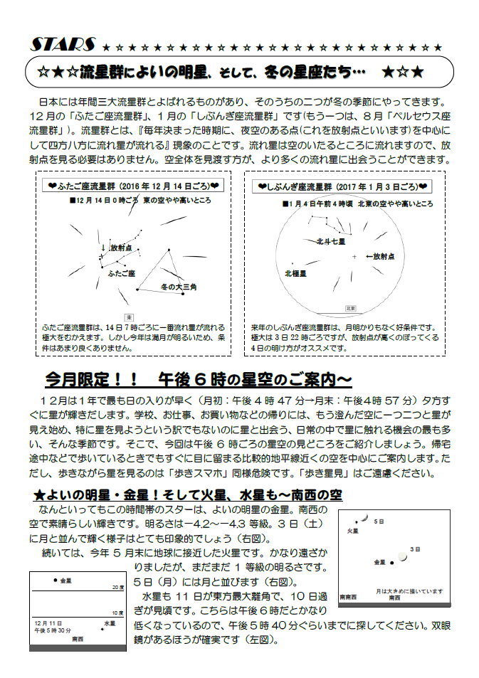 星空かわら版2016年12月号_2