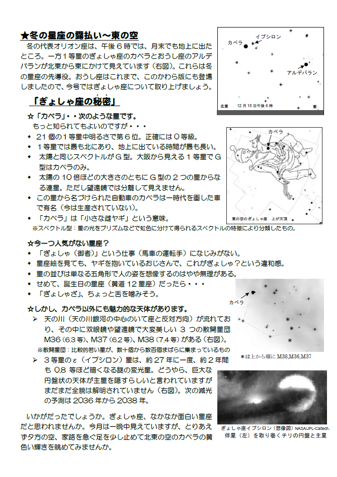 星空かわら版2016年12月号_3