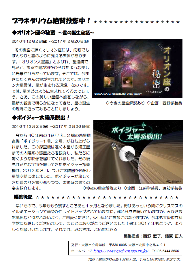 星空かわら版2016年12月号_4