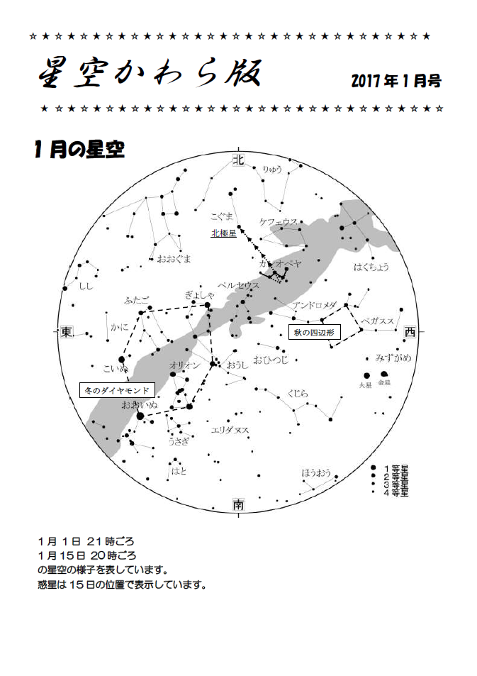 星空かわら版2017年1月号_1