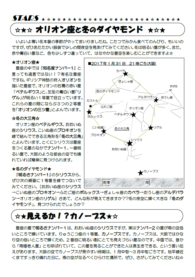 星空かわら版2017年1月号_2