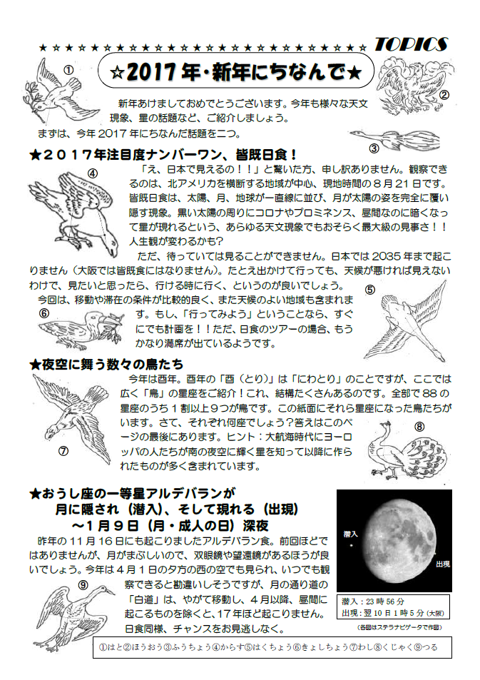 星空かわら版2017年1月号_3