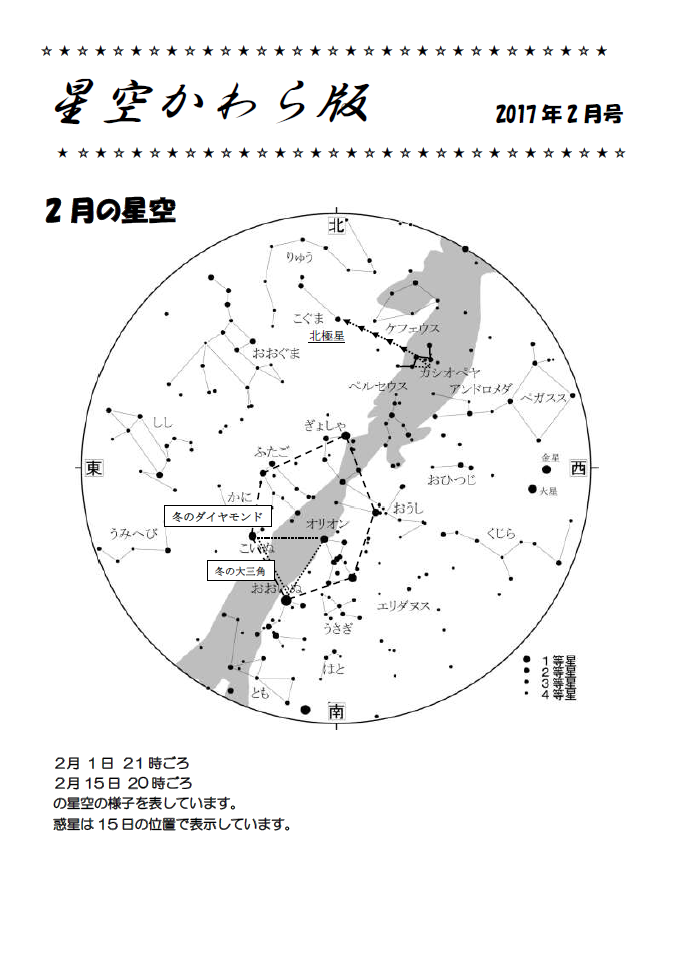 星空かわら版2017年2月号_1