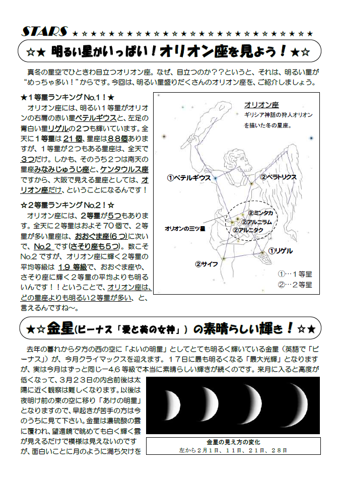 星空かわら版2017年2月号_2