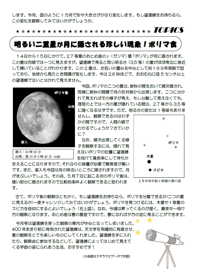 星空かわら版2017年2月号_3