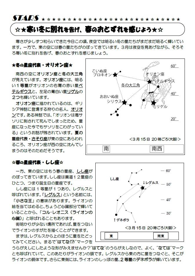 星空かわら版2017年3月号_2