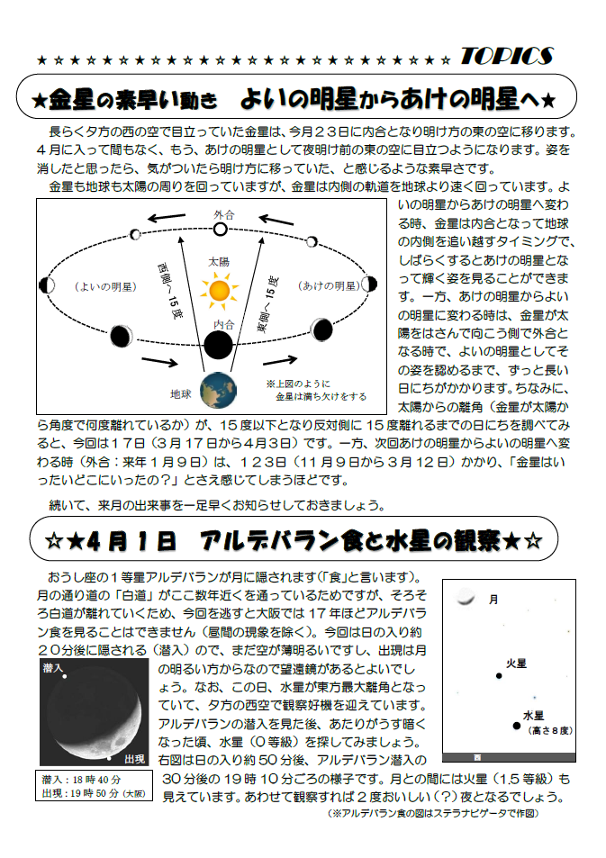 星空かわら版2017年3月号_3