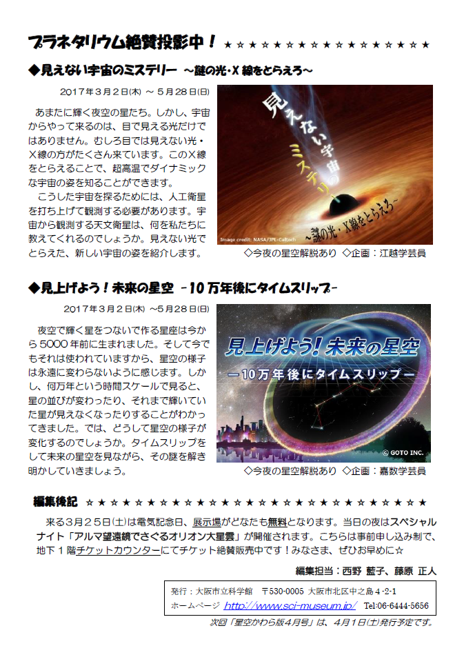 星空かわら版2017年3月号_4