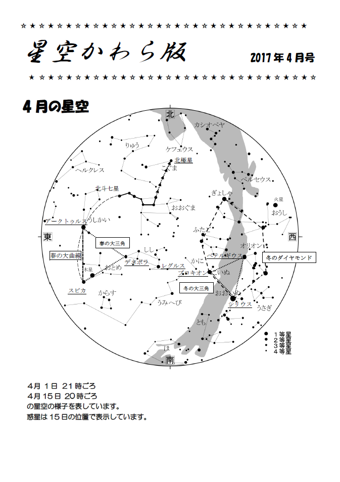 星空かわら版2017年4月号_1