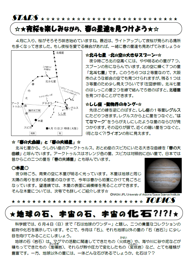 星空かわら版2017年4月号_2