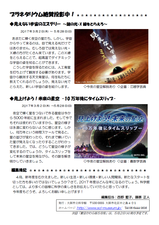 星空かわら版2017年4月号_4