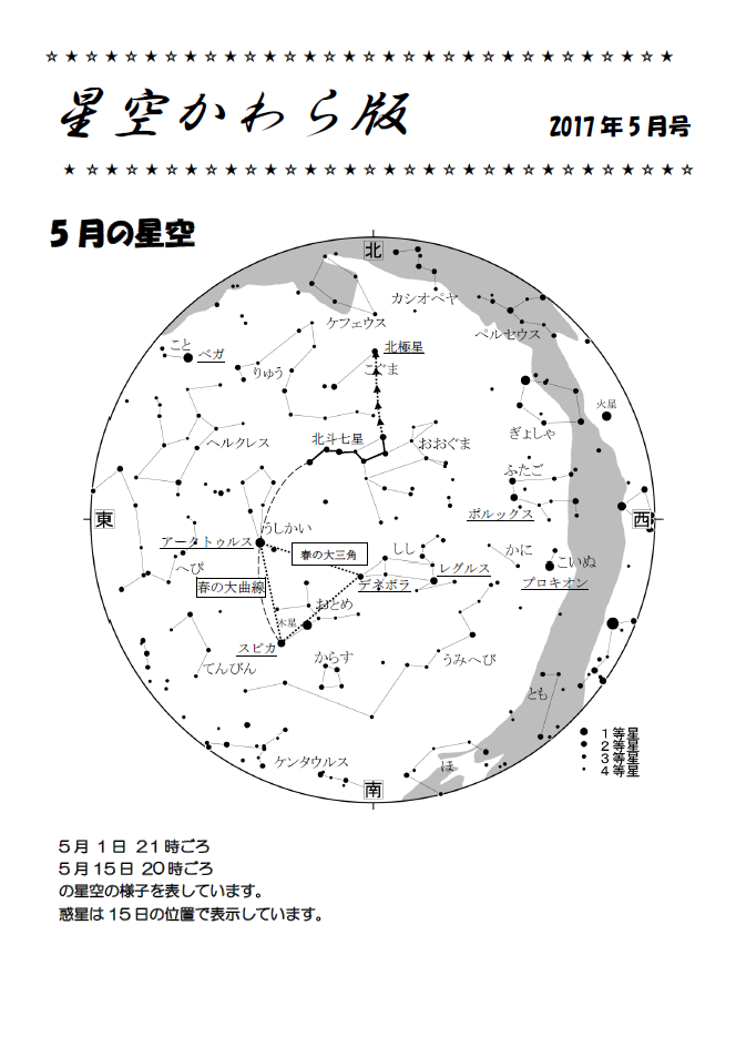 星空かわら版2017年5月号_1