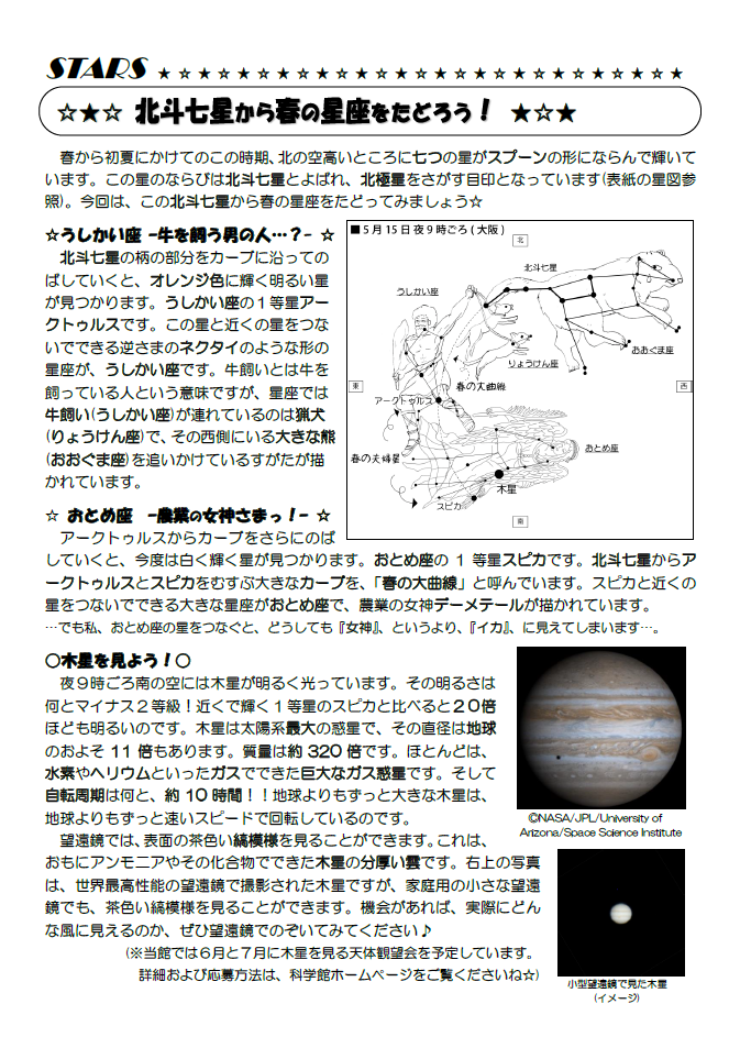 星空かわら版2017年5月号_2